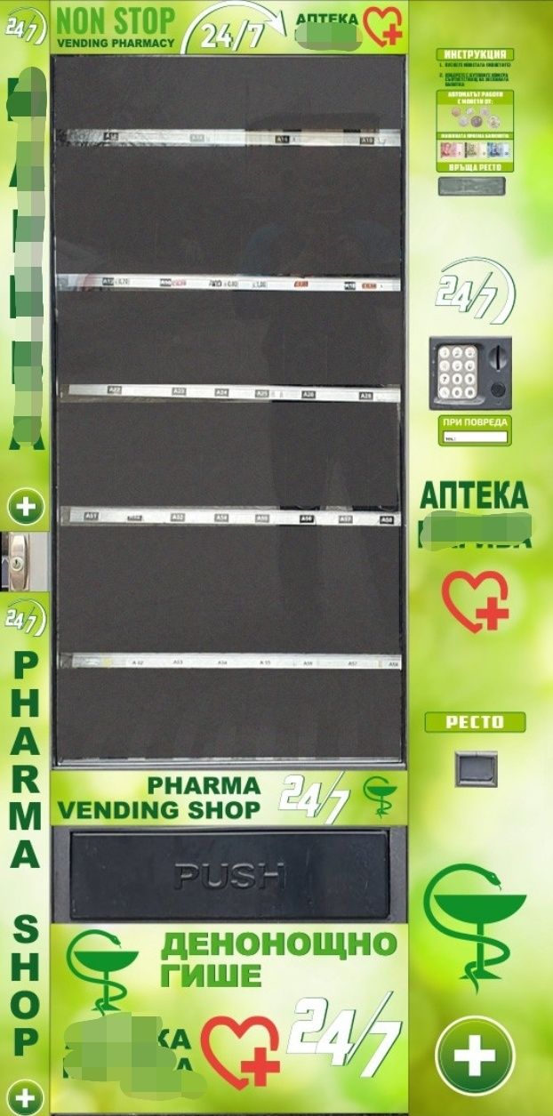 Вендинг автомат за фармацевтични продукти-лекарства/ денонощно гише