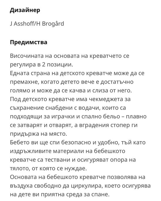 Кошара IKEA , GONNAT с чекмедже