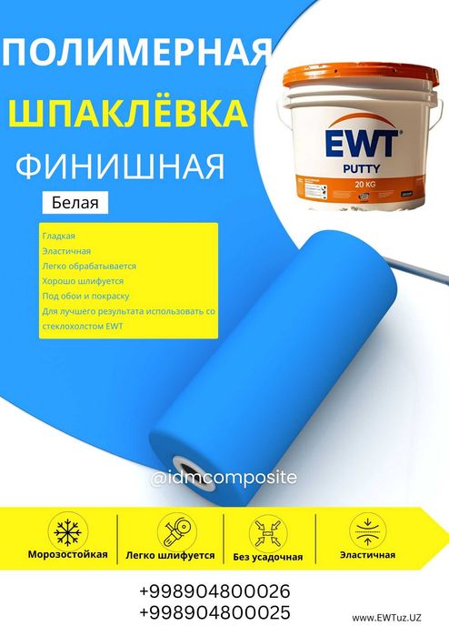 Полимерная шпаклёвка Putty New