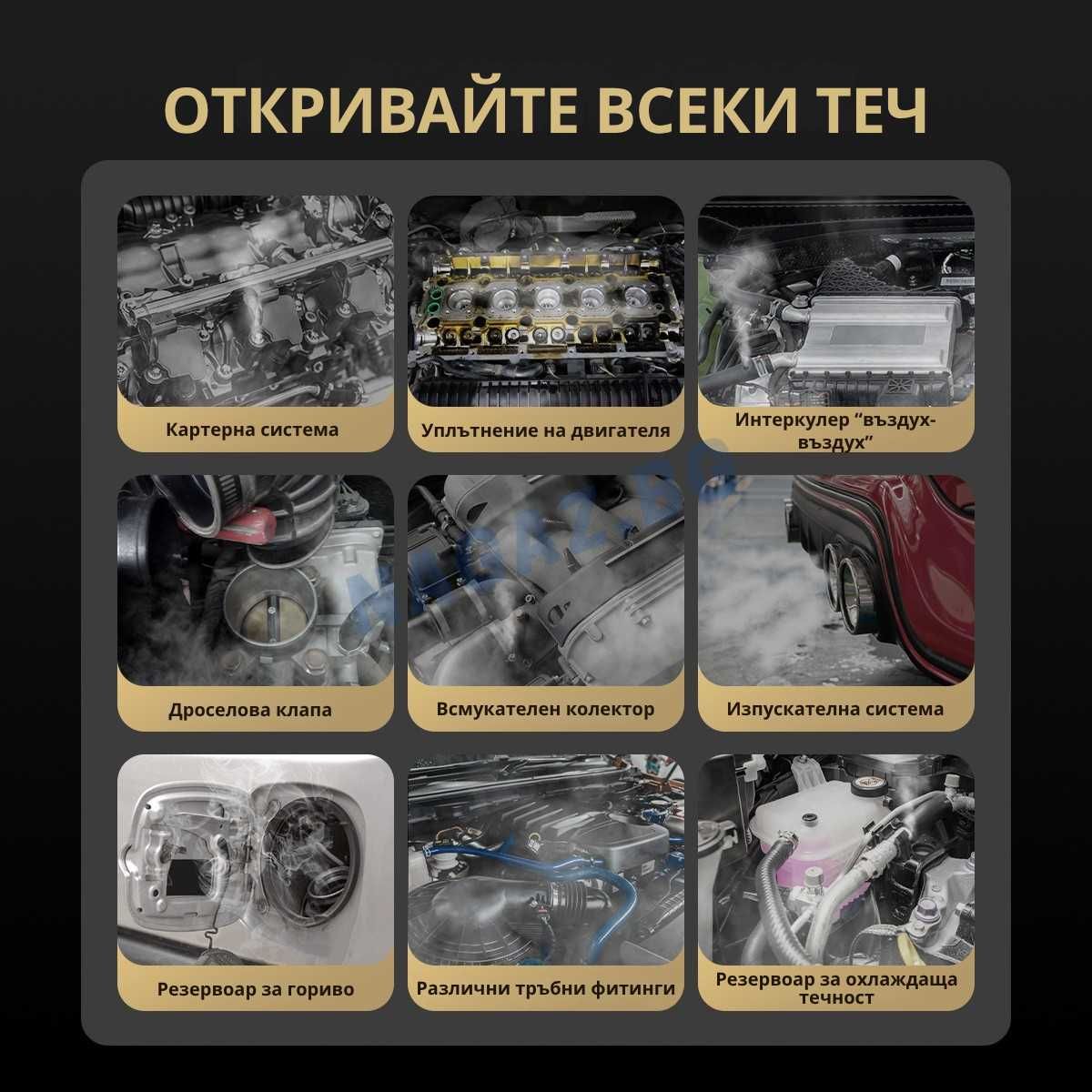 Детектор За Откриване На Течове/AUTOOL SDT60/АВТОДиагнoстика с дим