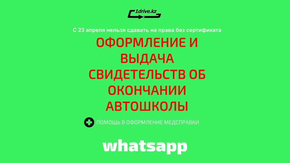 Сертификат Онлайн Очное Автошкола Свидетельство Автомат Механика ПДД