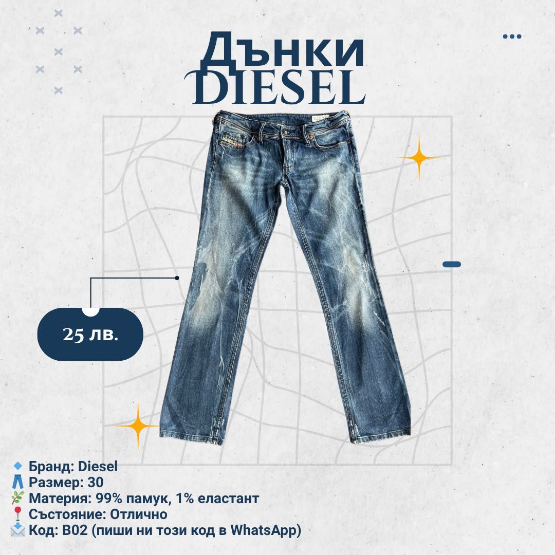 Оригинални Дънки Diesel