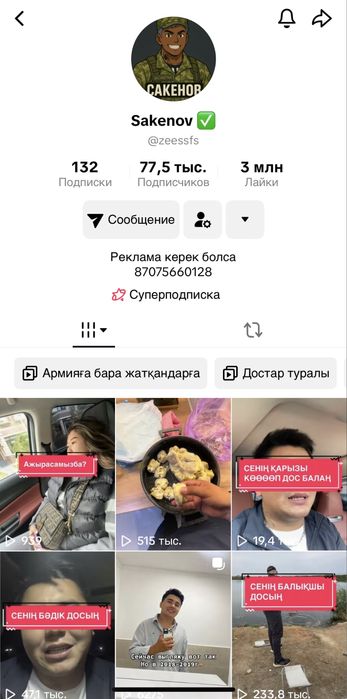 Продам тт аккаунт