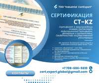 Сертификат соответствия,СТКЗ,СТ1, ИСО, СМК, Индустриальный сертификат