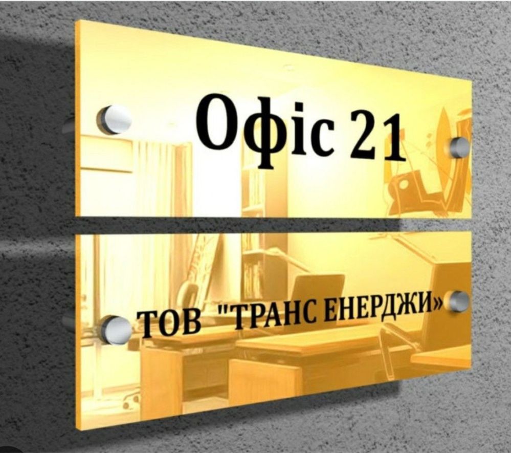 Табличка стенд под номер