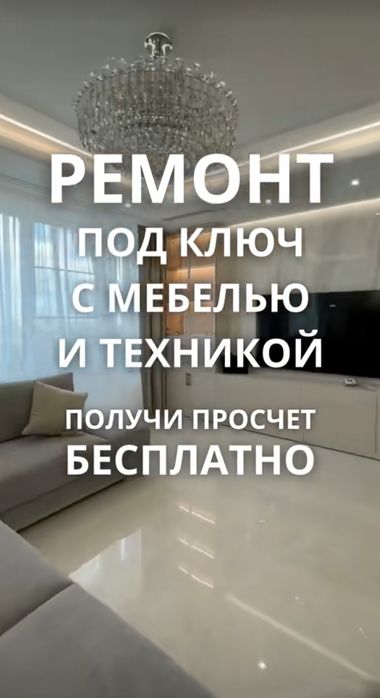 Ремонт и мебель замер без платно