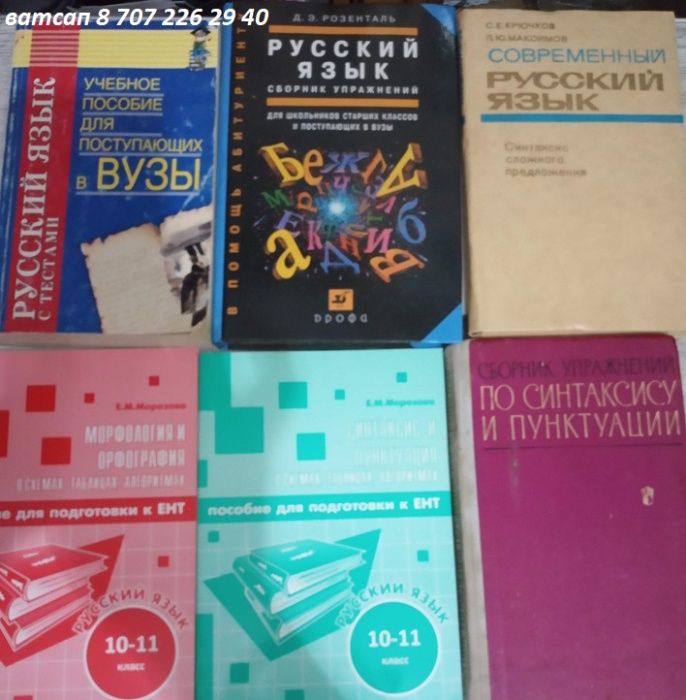 учебники русский язык пособия c 1 по 11кл ЕНТ Доставка по РК