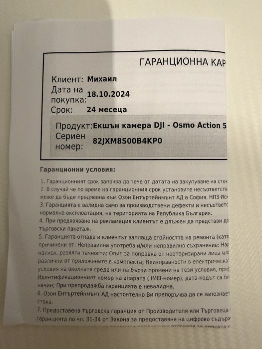 DJI Osmo Action 5 Pro Adventure Combo с гаранция