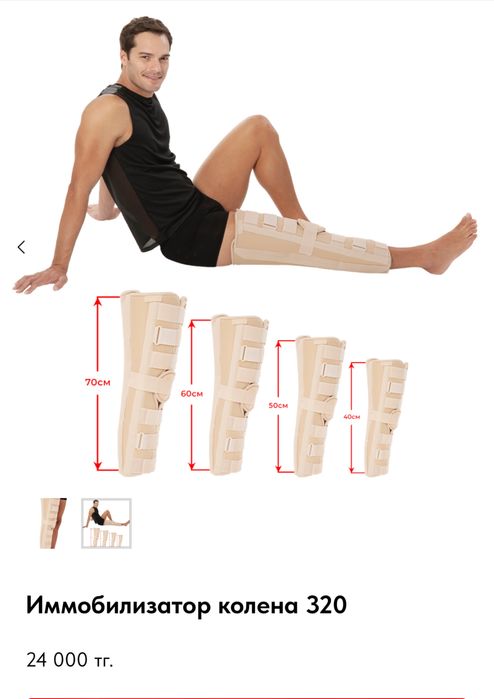 Продам тутор фиксатор