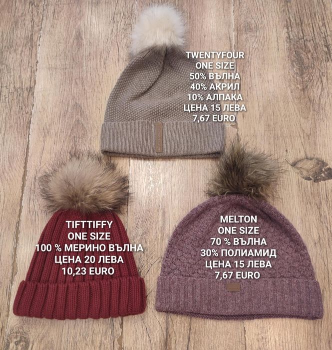 ВЪЛНЕНИ шапки за мъже и жени