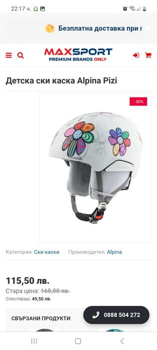 Детска каска Alpina