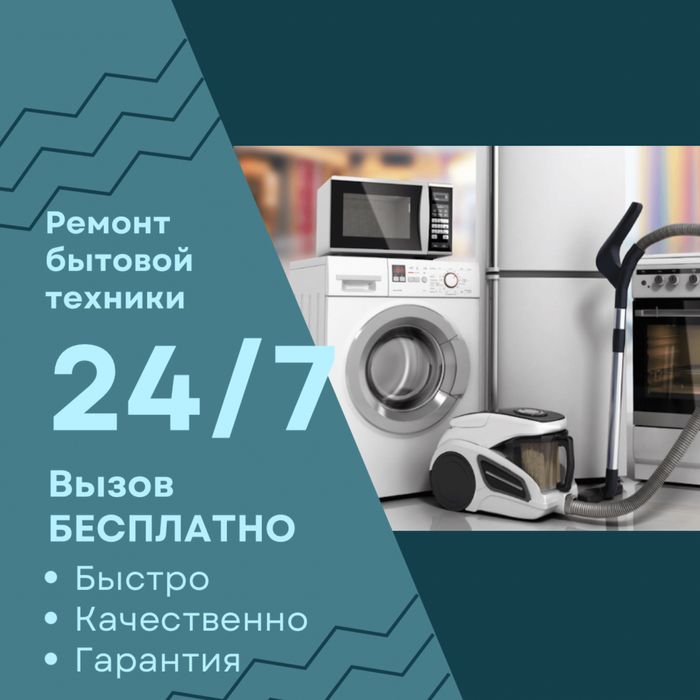 Ремонт стиральных машин