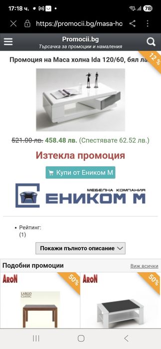 Холна маса гланц