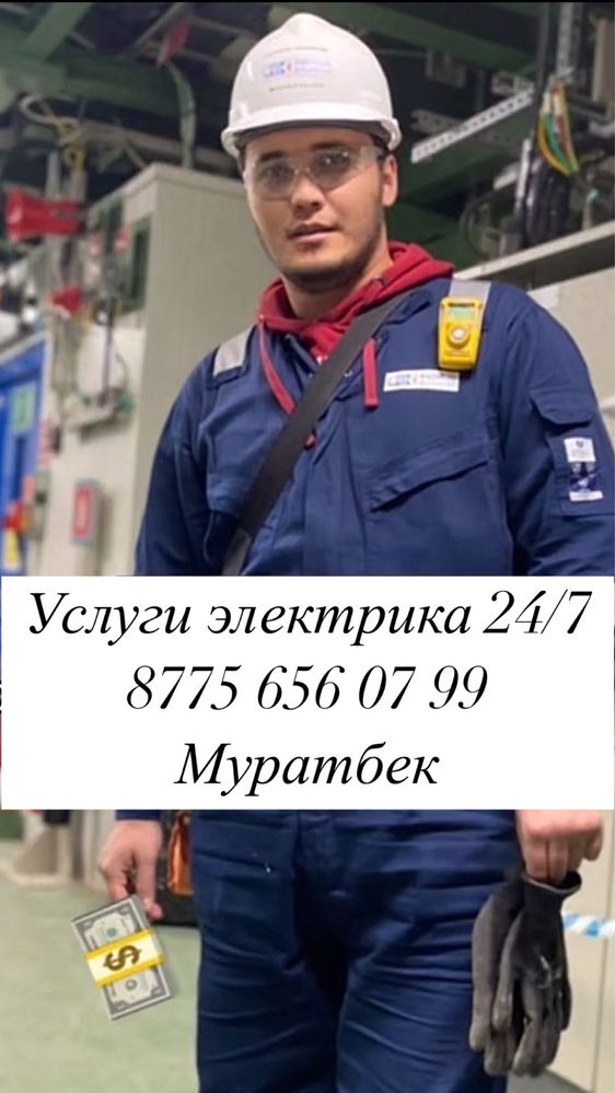 Электрик атырау