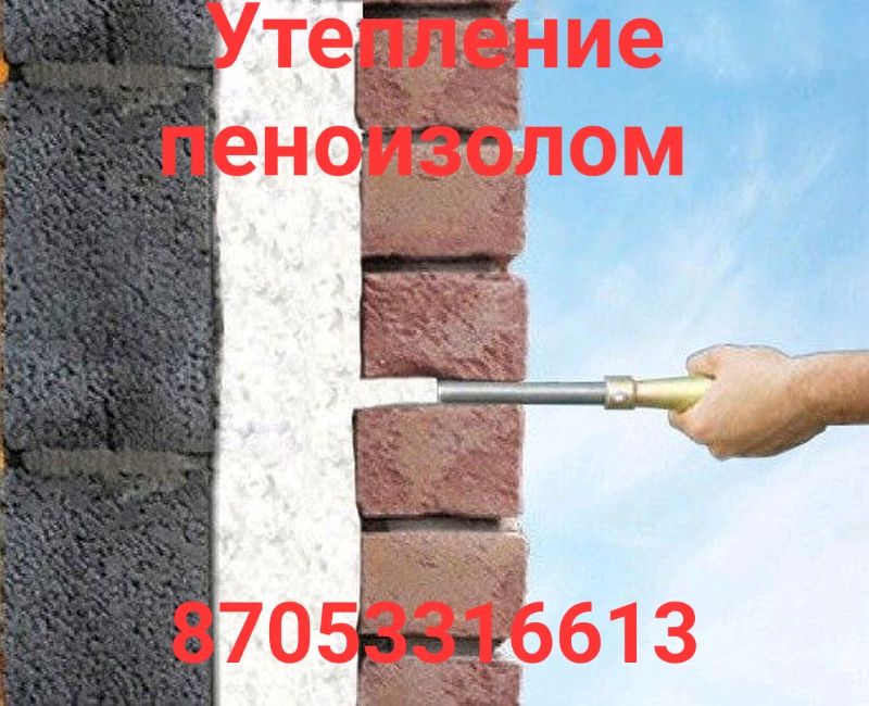 Пеноизол!утепление стен Пеноизолом