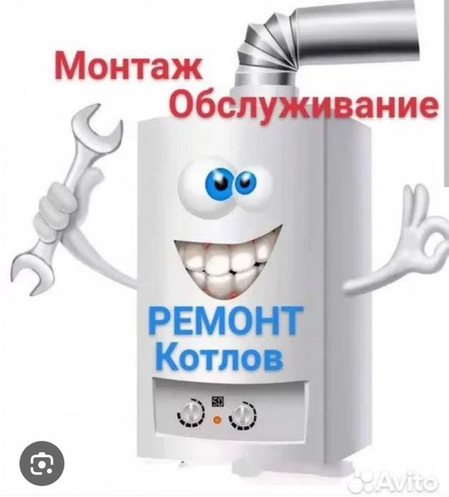 Чистка Ремонт Профилактика газовых котлов