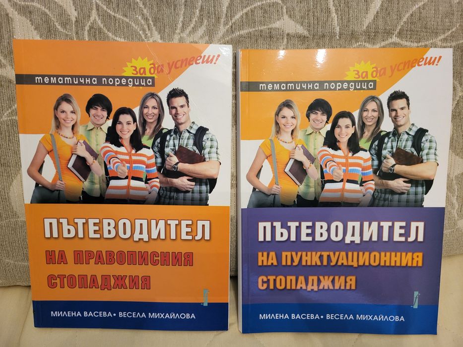 Стари учебници 8–12 клас, тестове за матура БЕЛ