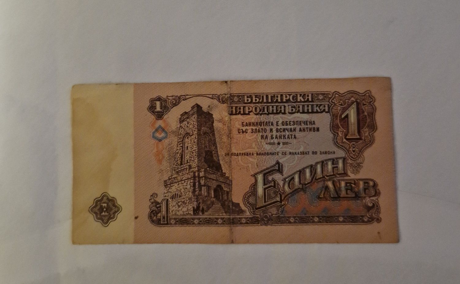 1 лев от 1974г.- рядка банкнота перфектна