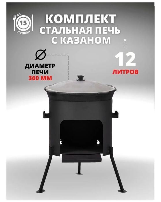 Казан с ошак(очаг) 6500тг