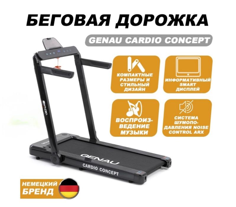 Беговая дорожка Genau Cardio Concept электрическая почти новый .180000