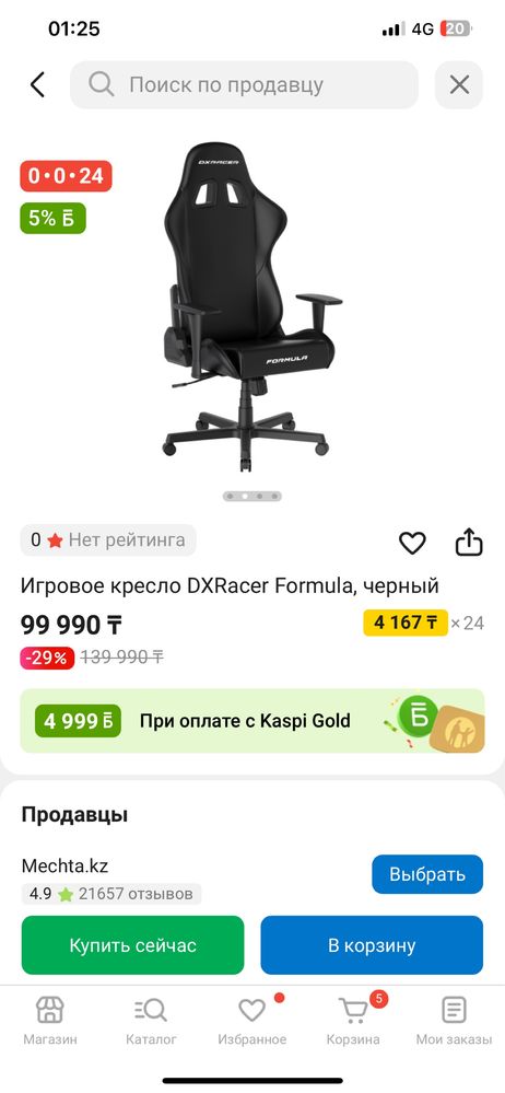 Продам игровое кресло dxracer formula