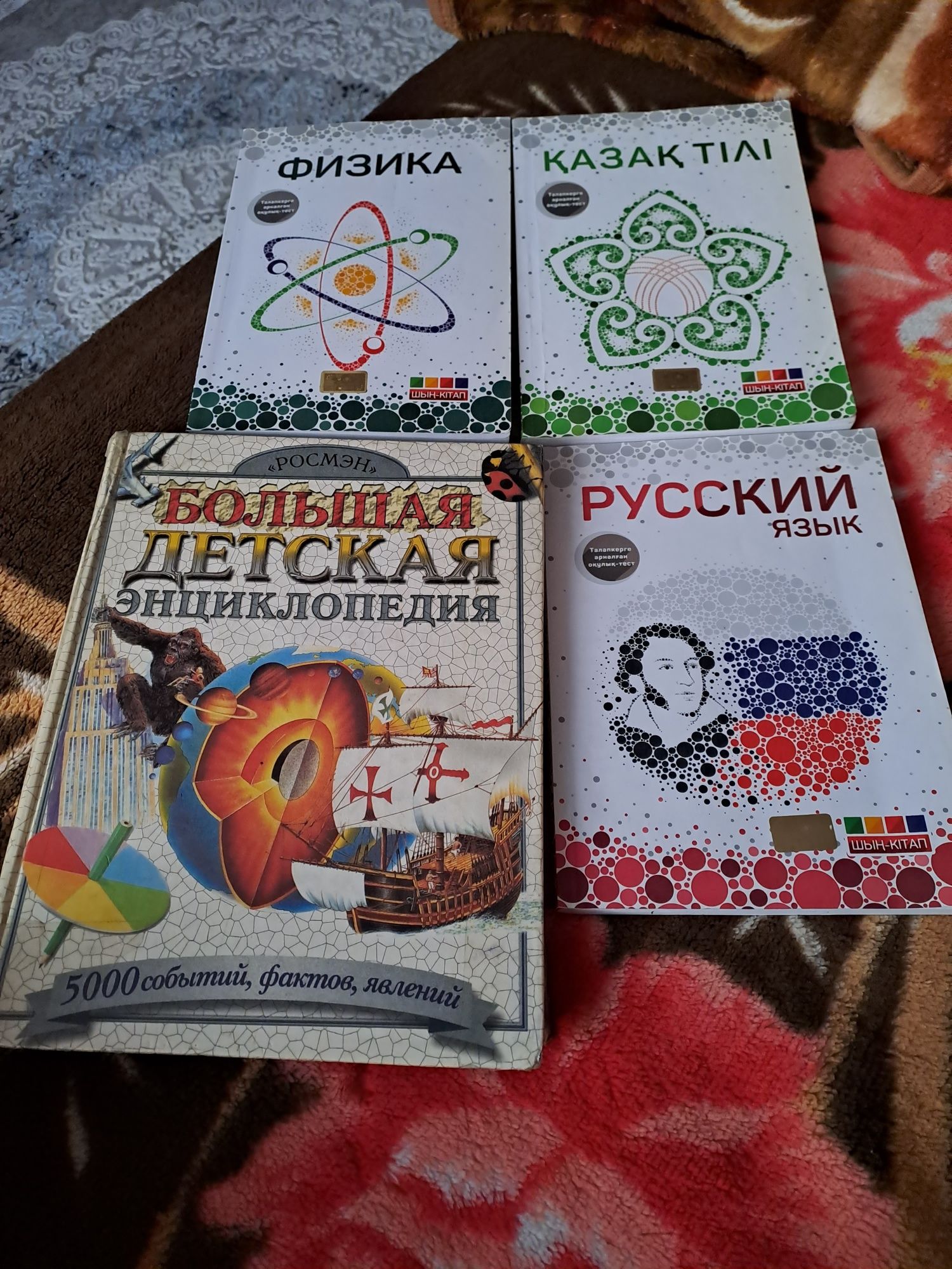 Продам книшки шын-кітап и энциклопедия