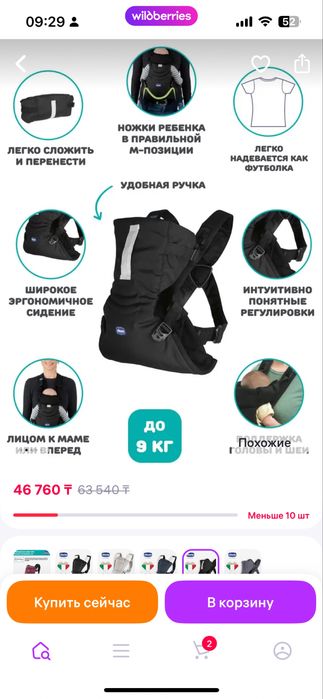 Продам кенгуру, переноска для малышей.