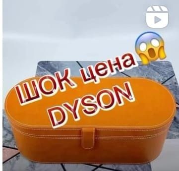 Фен Стайлер для волос Дайсон Dyson новый читайте описание