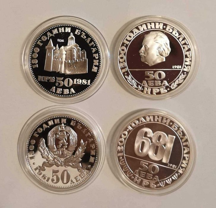 пълен лот монети 50 лева 1981 година - 1300 год. България
