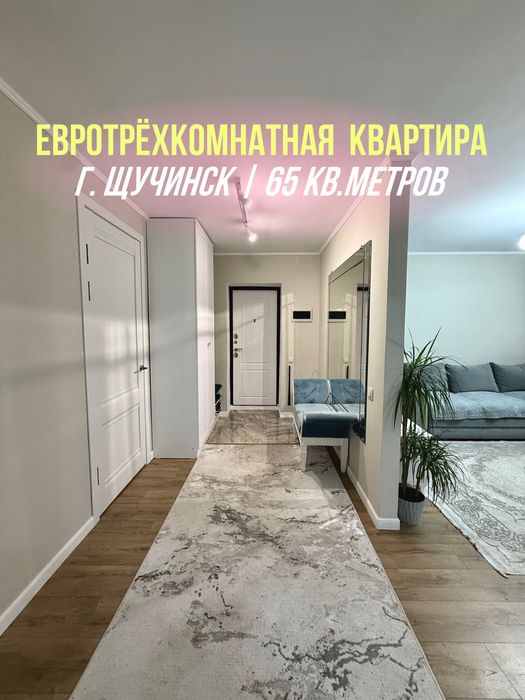 Продается 3-х ком квартира в городе Щучинске/ Боровое!