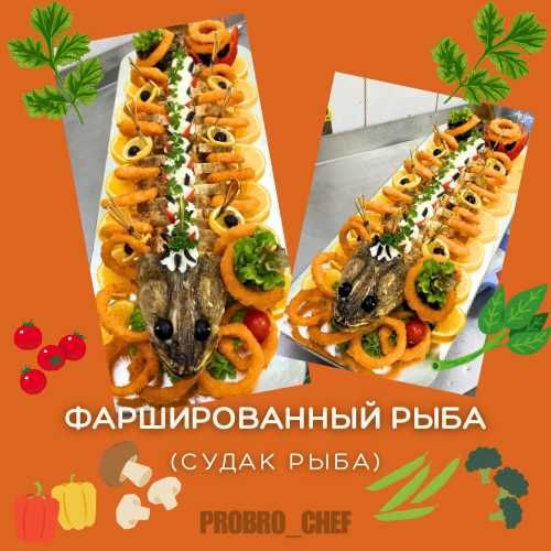 Выездной Повар! (Европейское,Национальное Меню)