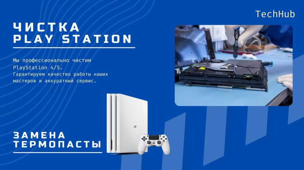 Чистка и обслуживание / Замена термопасты PlayStation 4 / 5 / PS4/PS5