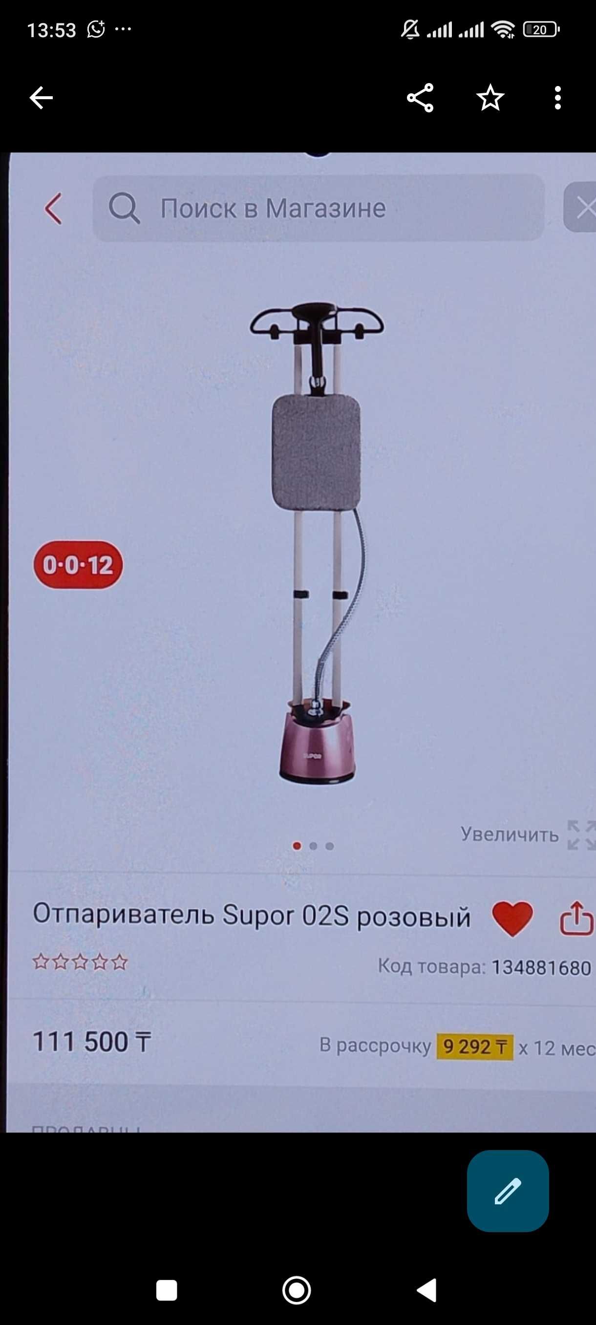 Отпариватель SuporO2S