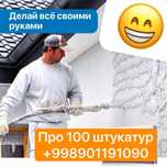Механизированная Гипсовая штукатурка от 35.000тс