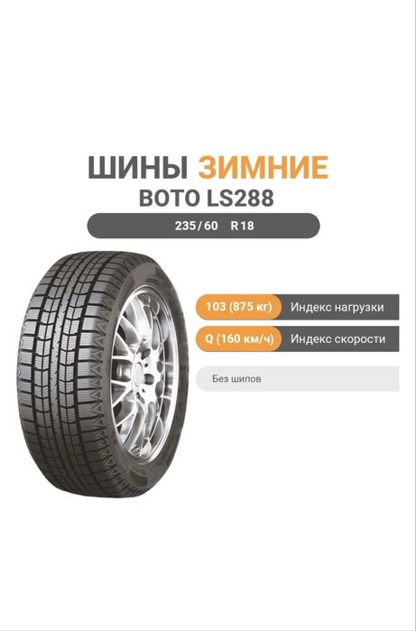 Boto 235/45 r18 липучка