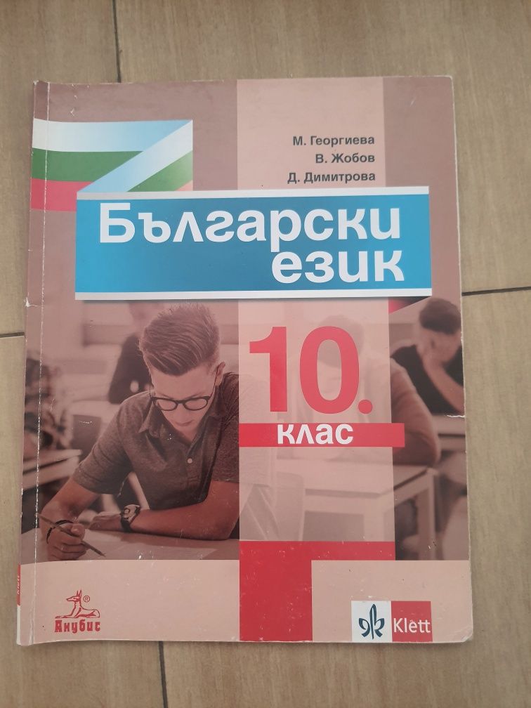 Учебници за 10 клас