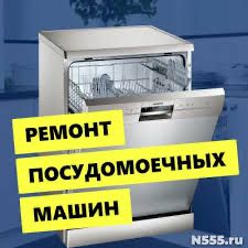 Сервисный Центр Ремонт Посудомоечных Машин Обслуживание Техники