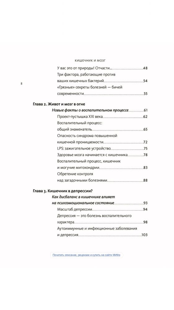 Продам новую книгу Д.Перлмуттер «Кишечник и мозг» за 3 000 тенге.