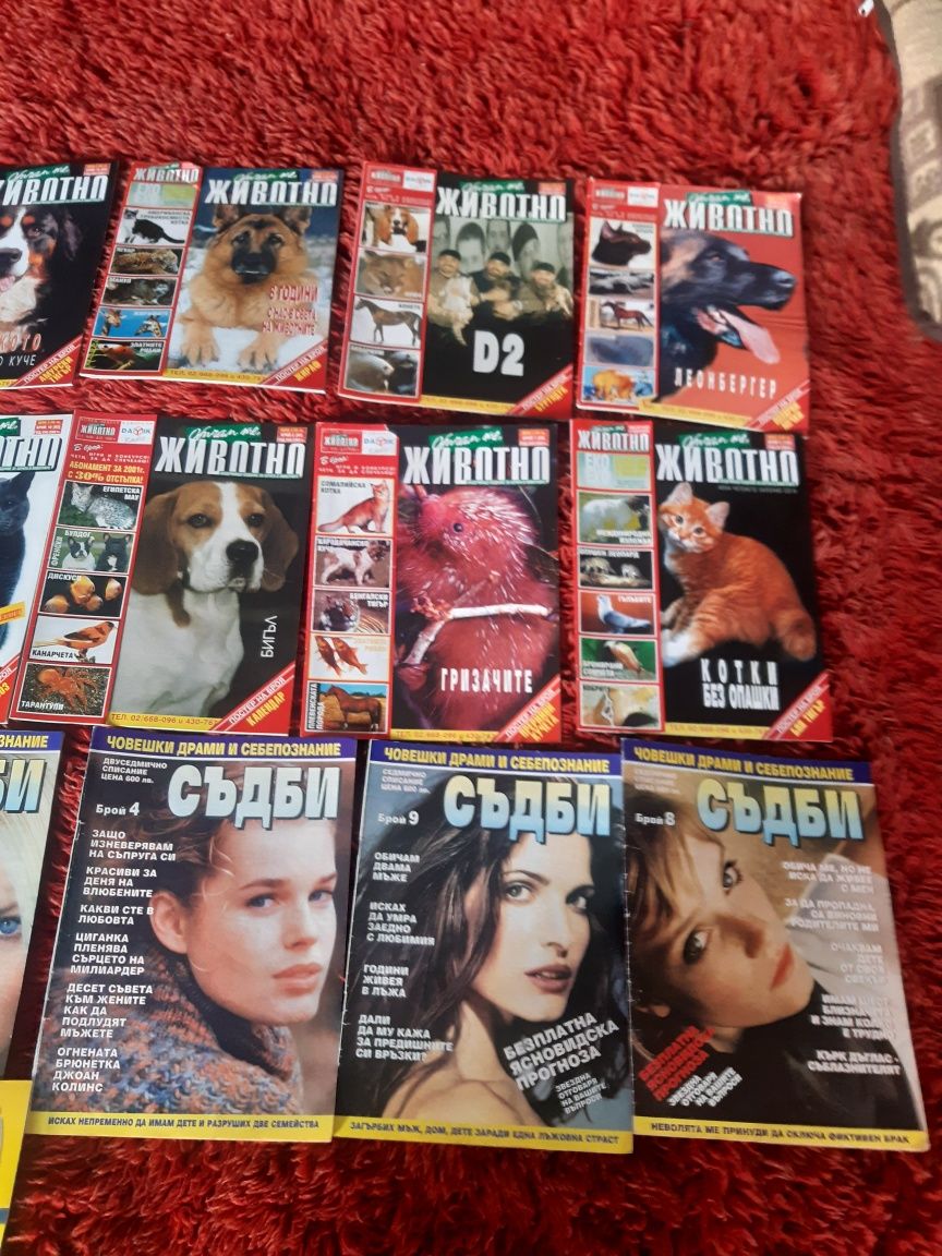 Списания добре запазени