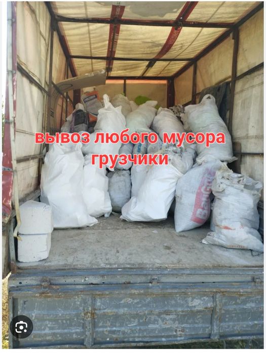 Вывоз мусора,строительный,бытовой