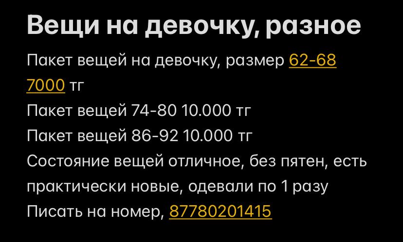 Продам вещи на девочку, пакетами