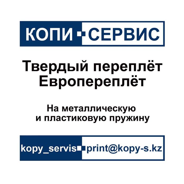 Переплет полиграфической продукции КАРАГАНДА