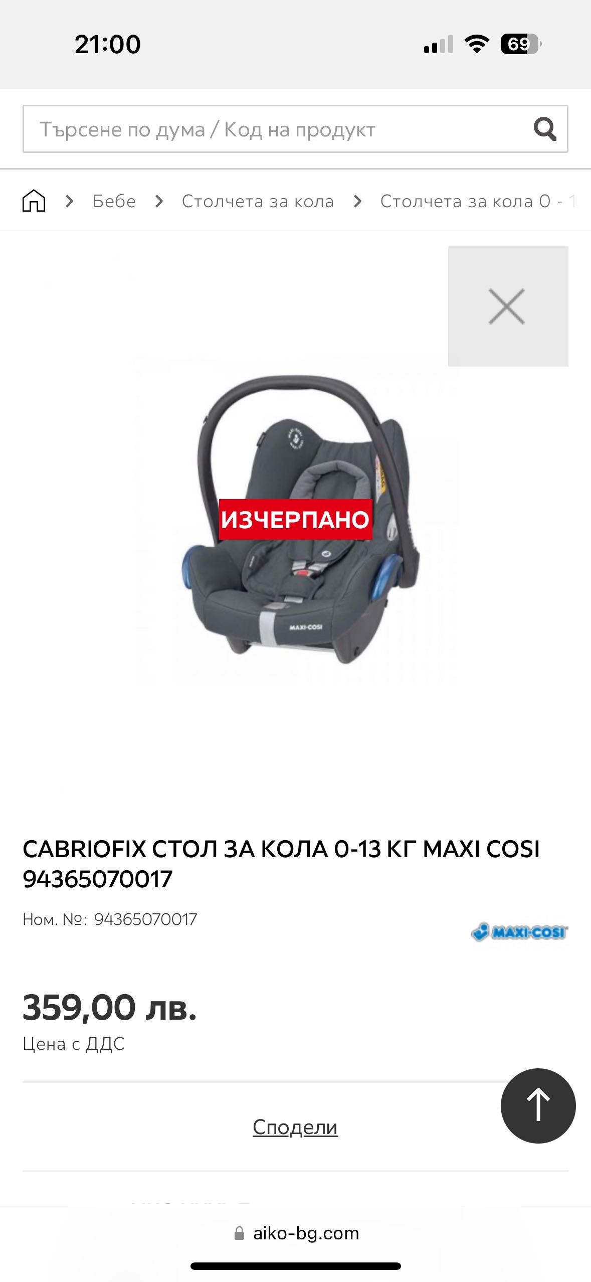 Основа за столче за кола Maxi Cosi FamilyFix Base