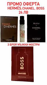 ЛОТ парфюми - 3 мостри мъжки парфюми, Chanel, HERMES, BOSS за 24 лв