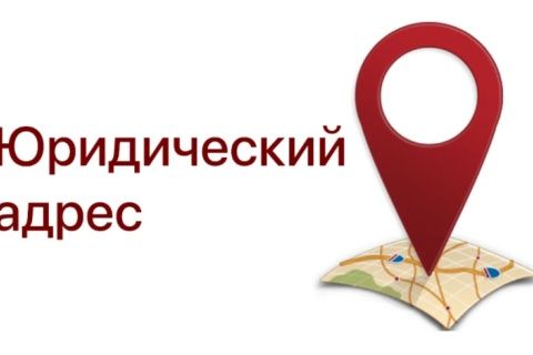 Юридический адрес в Алматы