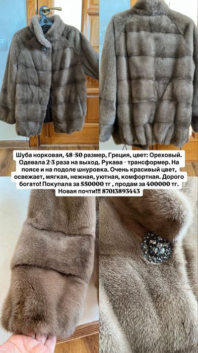 Норковая шуба короткая