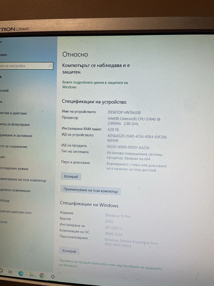 Продавам монитор бюро компютър