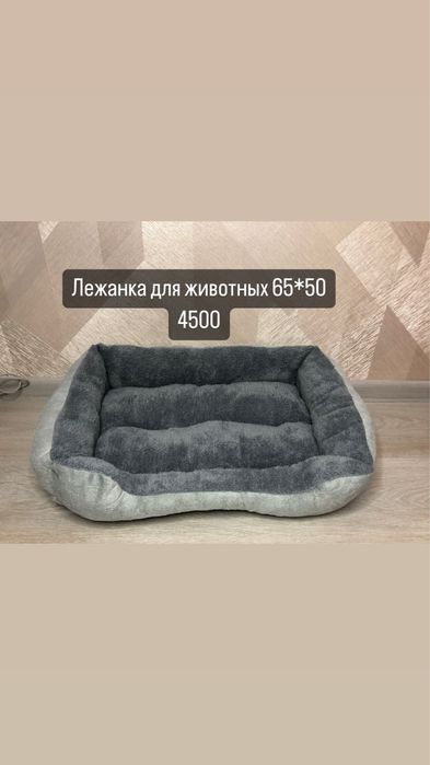 НОВАЯ! Лежанка для животных