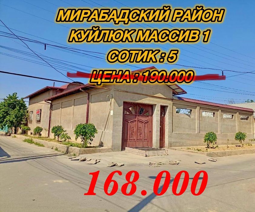 Срочная продажа 5 сотик участка в Мирабадском районе хорошая локация