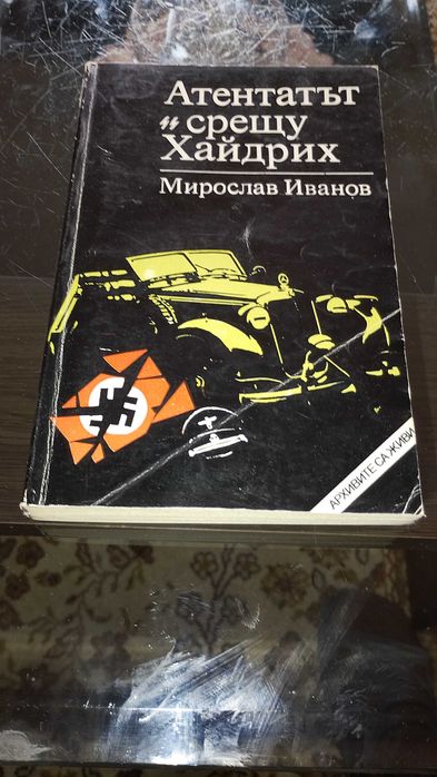 Книга kласика:Атентатът срещу Хайдрих